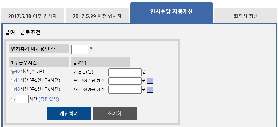 연차수당 계산방법