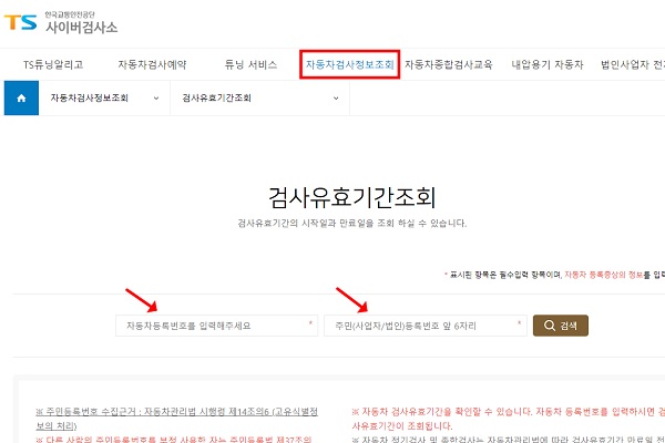 검사 유효기간 조회