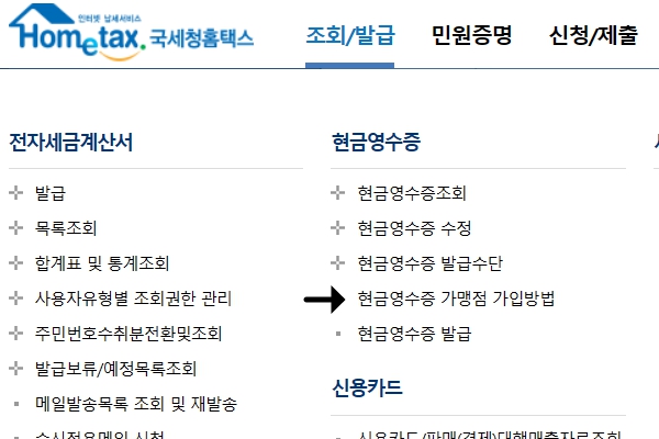 국세청홈텍스